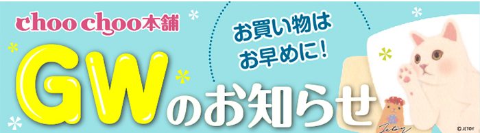 【2021年】ゴールデンウィーク休業のお知らせ
