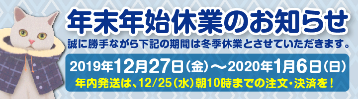 2020冬季休業