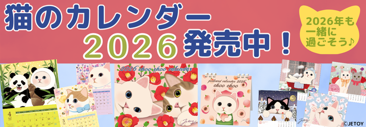 カレンダー２０２６年発売