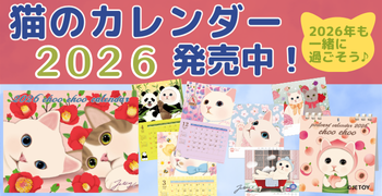 カレンダー２０２６年発売