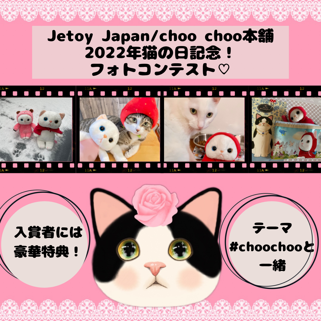 Blog 公式 猫グッズ 猫雑貨のchoo Choo本舗 猫グッズ 猫雑貨のchoo Choo本舗 公式 猫グッズ 猫雑貨の Choo Choo本舗 チュー チューほんぽ 韓国jetoy ジェトイ から直輸入のjetoy Japan ジェトイジャパン の直営通販店 Nhk東京カワイイtvに登場