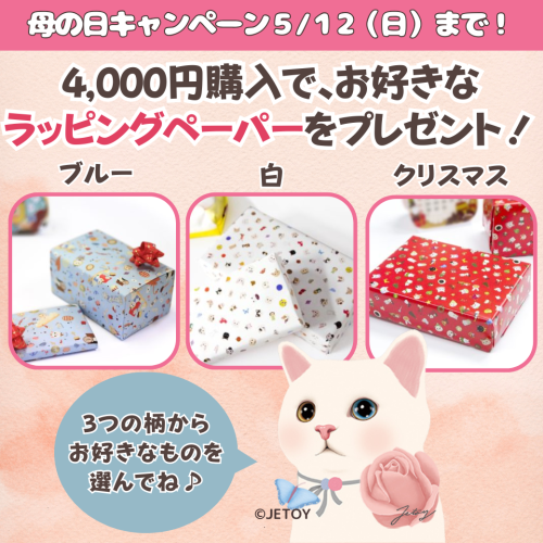 ?母の日キャンペーン?】お得すぎる2大特典！ありがとうの気持ちを 