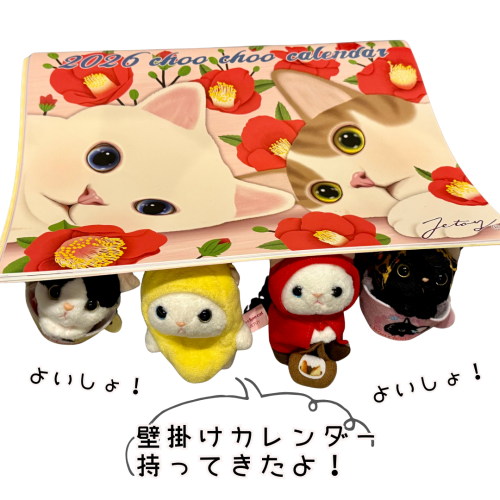 マスコットちゃんが極秘調査！？ 2026年カレンダー色見本を大公開