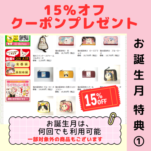 🎁お得すぎると話題の choo choo本舗のバースデー特典をご紹介
