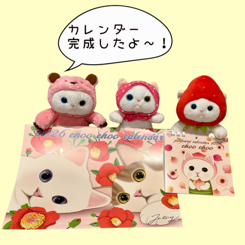 第三段！「2026年カレンダーが遂に完成！全デザイン公開＆発売日情報