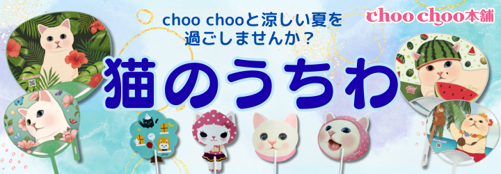 うちわ
