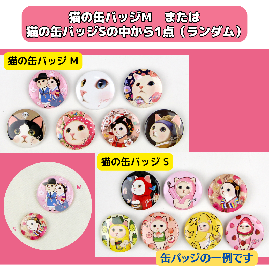 ランダムで入る缶バッジの一例です。<br><a href="https://www.choochoo.jp/is?q=%E7%BC%B6%E3%83%90%E3%83%83%E3%82%B8&and_or=0"><br>▶ 商品はこちら</a><br>画像にない缶バッジが福袋に入る可能性もあります。<br>ご了承ください。