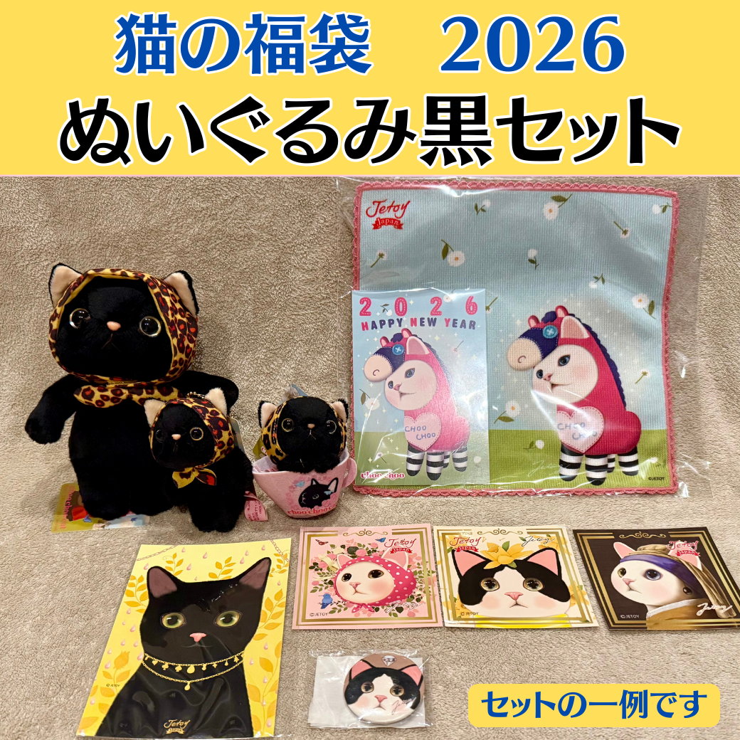 レオパードずきん黒 福袋内容