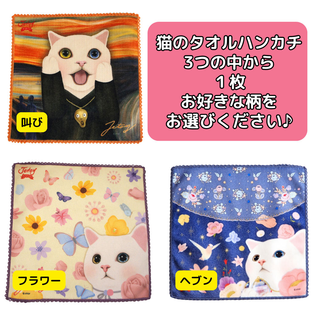 猫の福袋2026 ハンカチセット｜猫グッズ・猫雑貨のchoo choo本舗