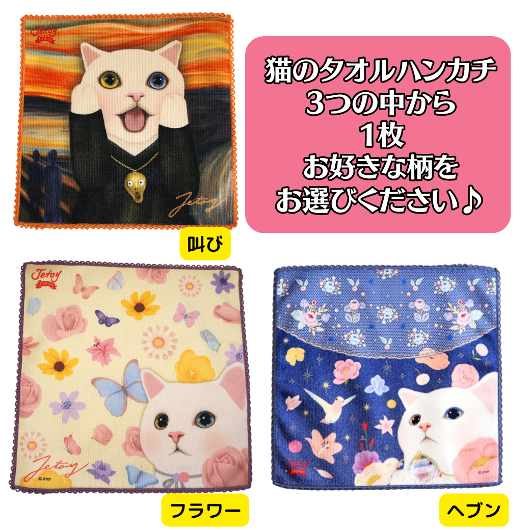猫の福袋2026 ハンカチセット｜猫グッズ・猫雑貨のchoo choo本舗
