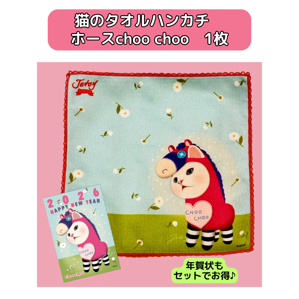 猫の福袋2026 ハンカチセット｜猫グッズ・猫雑貨のchoo choo本舗