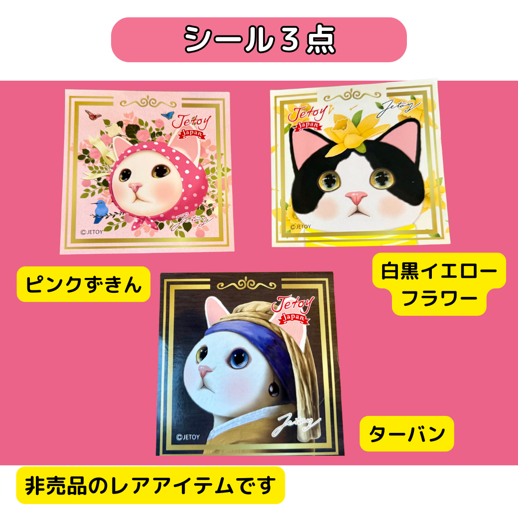 非売品のシールも3点入ります💕<br>約9cm四方の大きめサイズで使いやすいデザインです！