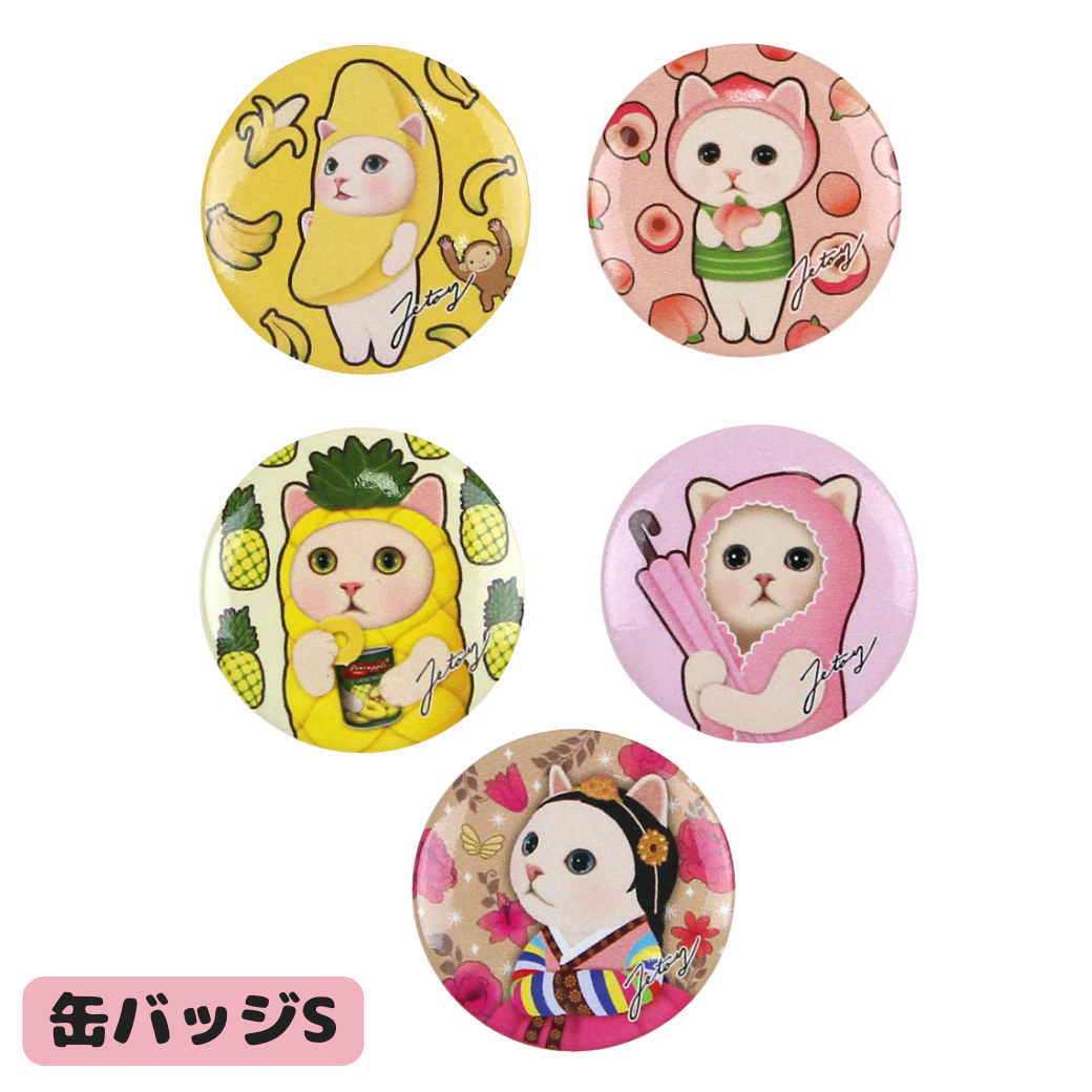 猫の缶バッジSはほかにも♪<br>かわいいデザインがいっぱい💕<br><a href="https://www.choochoo.jp/is?q=%E7%8C%AB%E3%81%AE%E7%BC%B6%E3%83%90%E3%83%83%E3%82%B8S&and_or=0&price_range_start=&price_range_end=&category=&sort=1&view_type=0&display_item_count_search_button=">★猫の缶バッジSの<br>　ほかのデザインもチェック♪</a><br>※売り切れ、廃番の柄もございます。