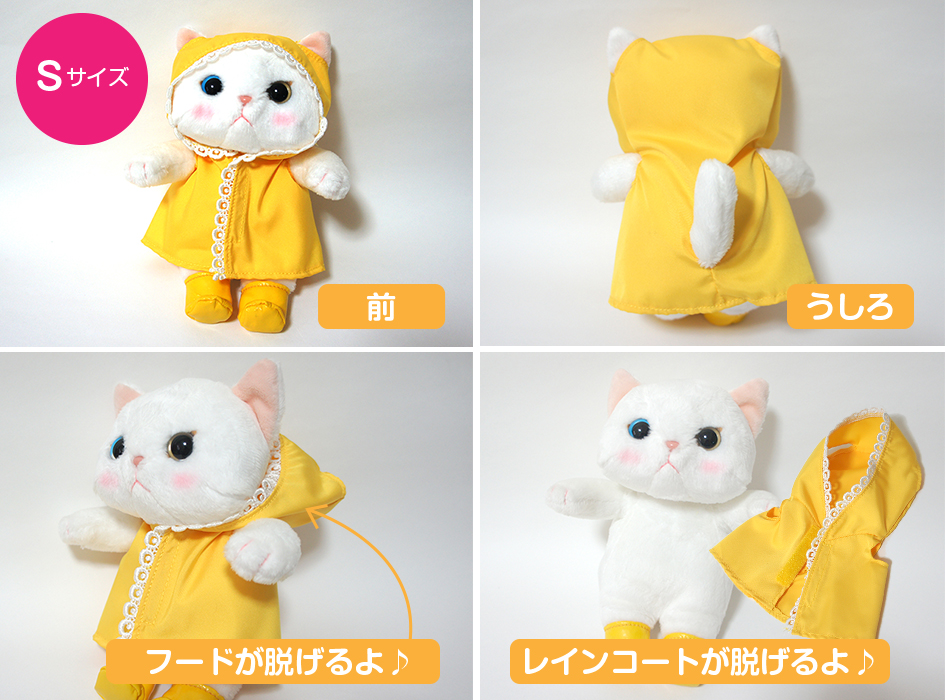 Sサイズは、<br>フードだけじゃなく<br>レインコートも脱げちゃいます。<br>キャッ♪