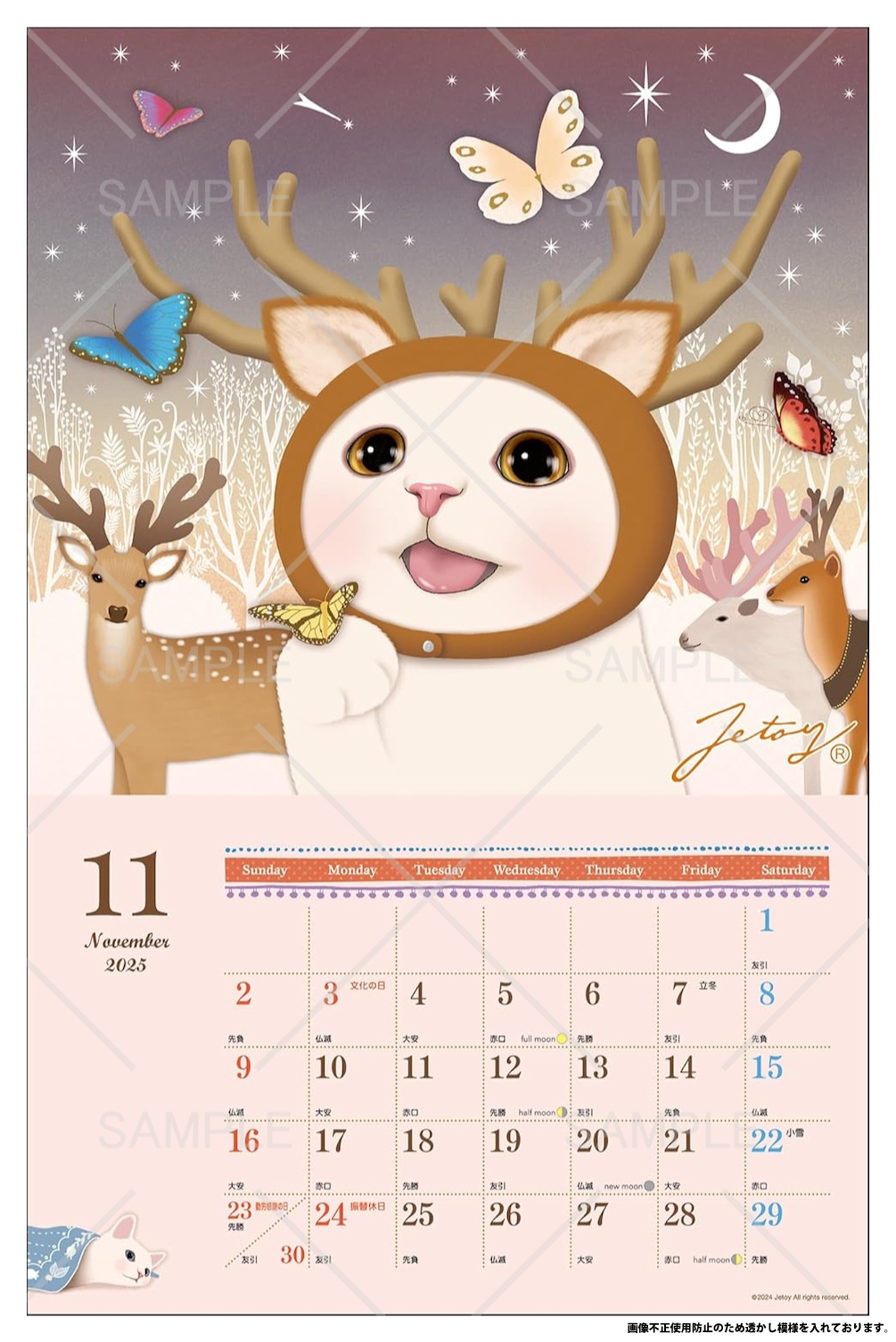 １１月のデザインは、<br>クリスマスの準備中のトナカイさんたち♪<br>トナカイchoo chooもがんばって準備中かな？