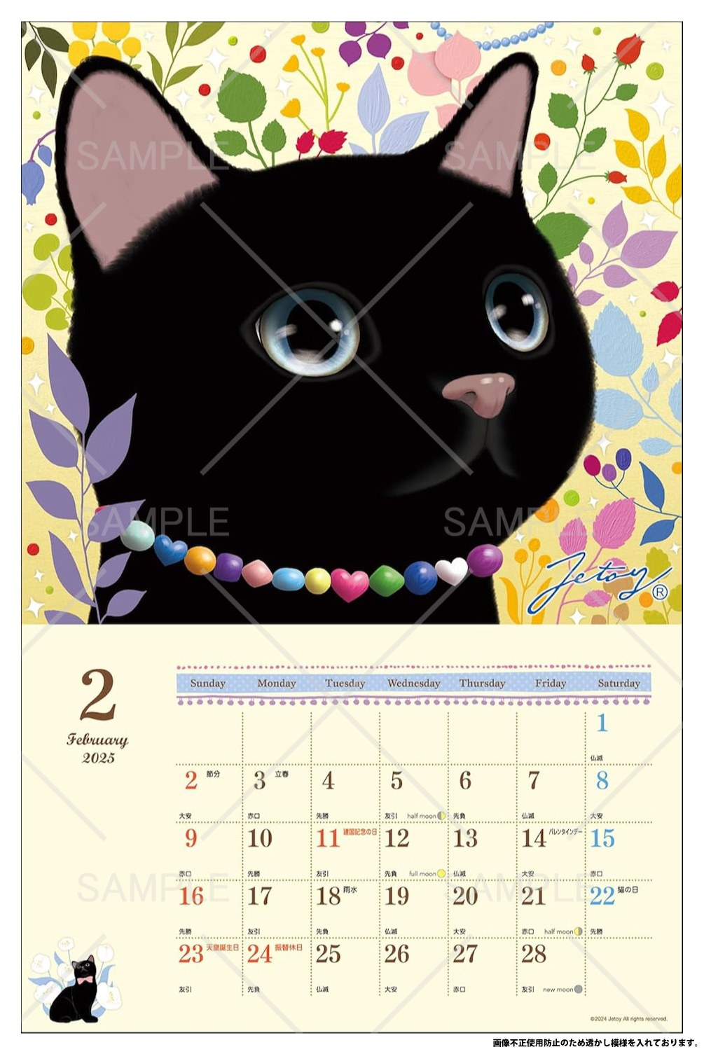 ２月はカラフルな首輪がお似合いの<br>黒ねこちゃん♪<br>ブルーの瞳に吸い込まれそう♪
