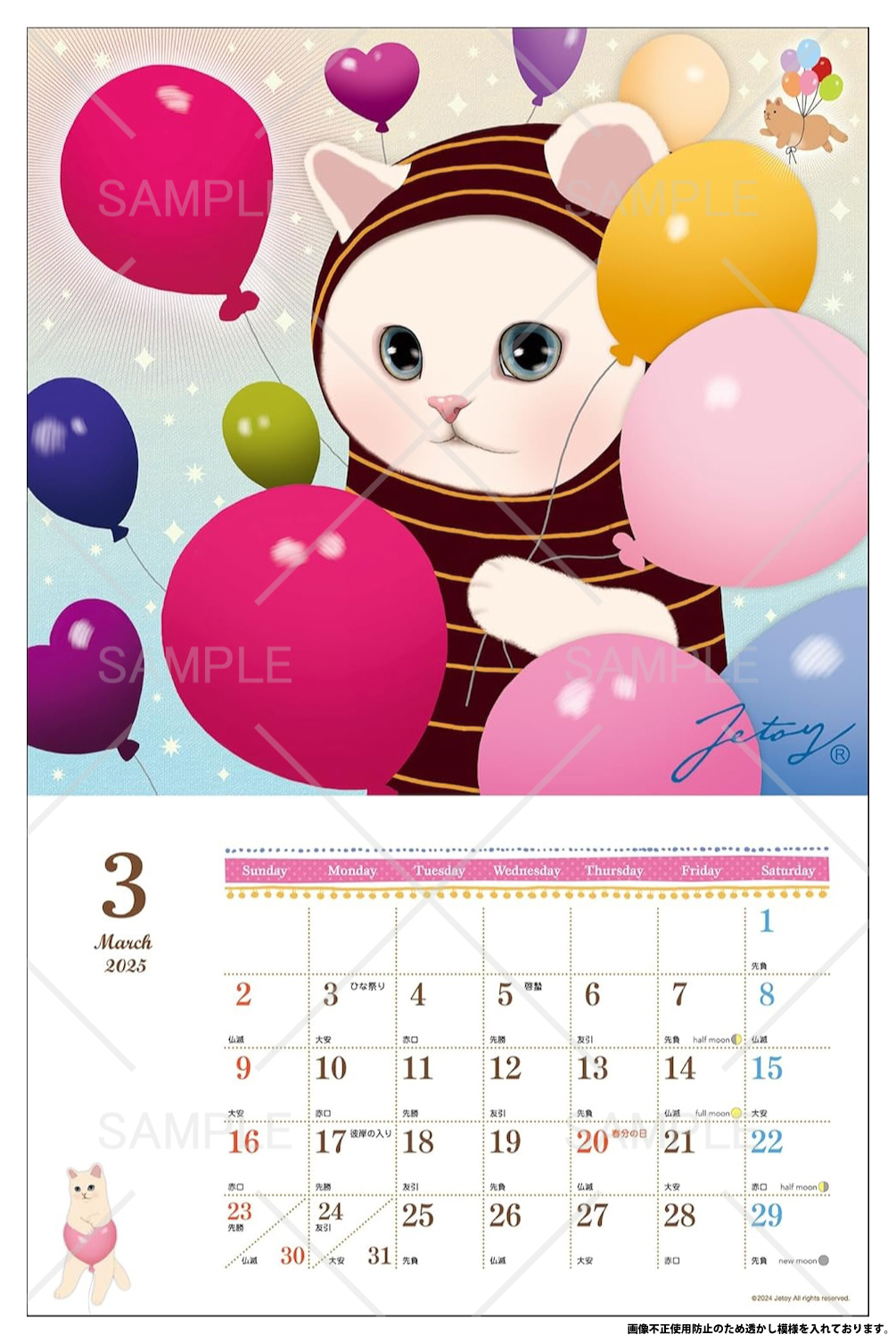 ３月は色とりどりのバルーンにかこまれた<br>choo chooがかわいい♪<br>元気が出そうなポップなデザインです♪