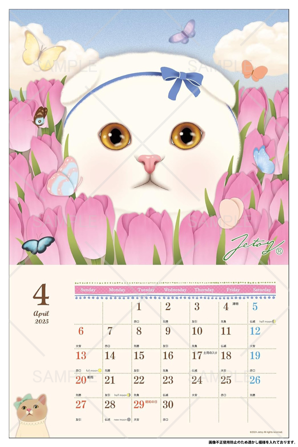 ４月はチューリップ畑からひょっこり出てきた<br>白ネコchoo chooがとってもかわいい♪