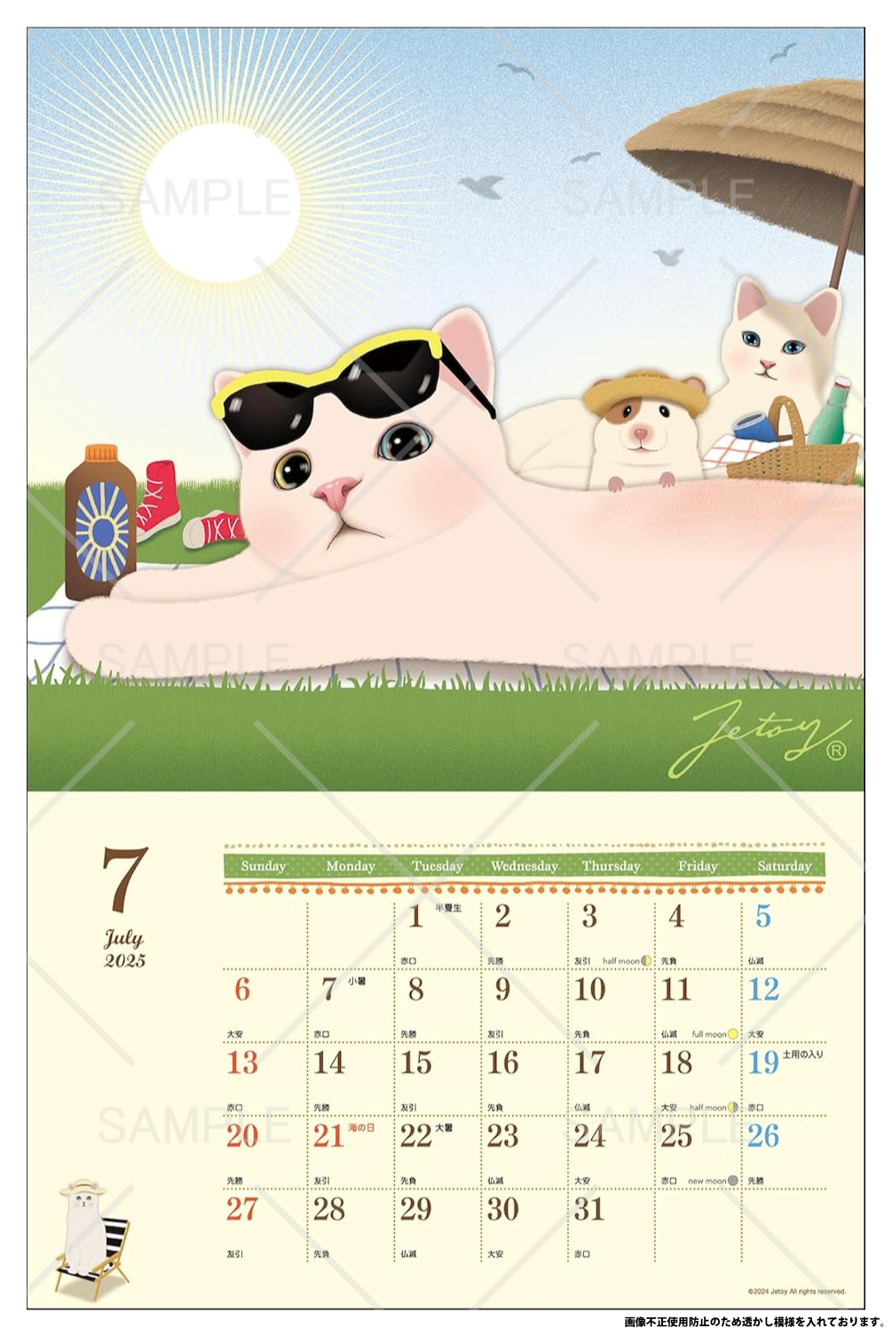 ７月は海水浴にお出かけ中？<br>しろねこちゃん、日焼けでお肌が赤くなっていて<br>ちょっぴり心配です♪
