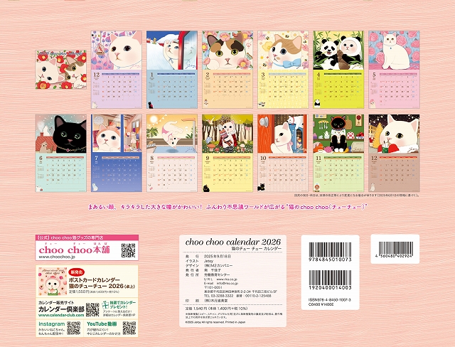 裏表紙には各月のデザインが勢ぞろい！毎月めくるのが楽しみになりますね♪