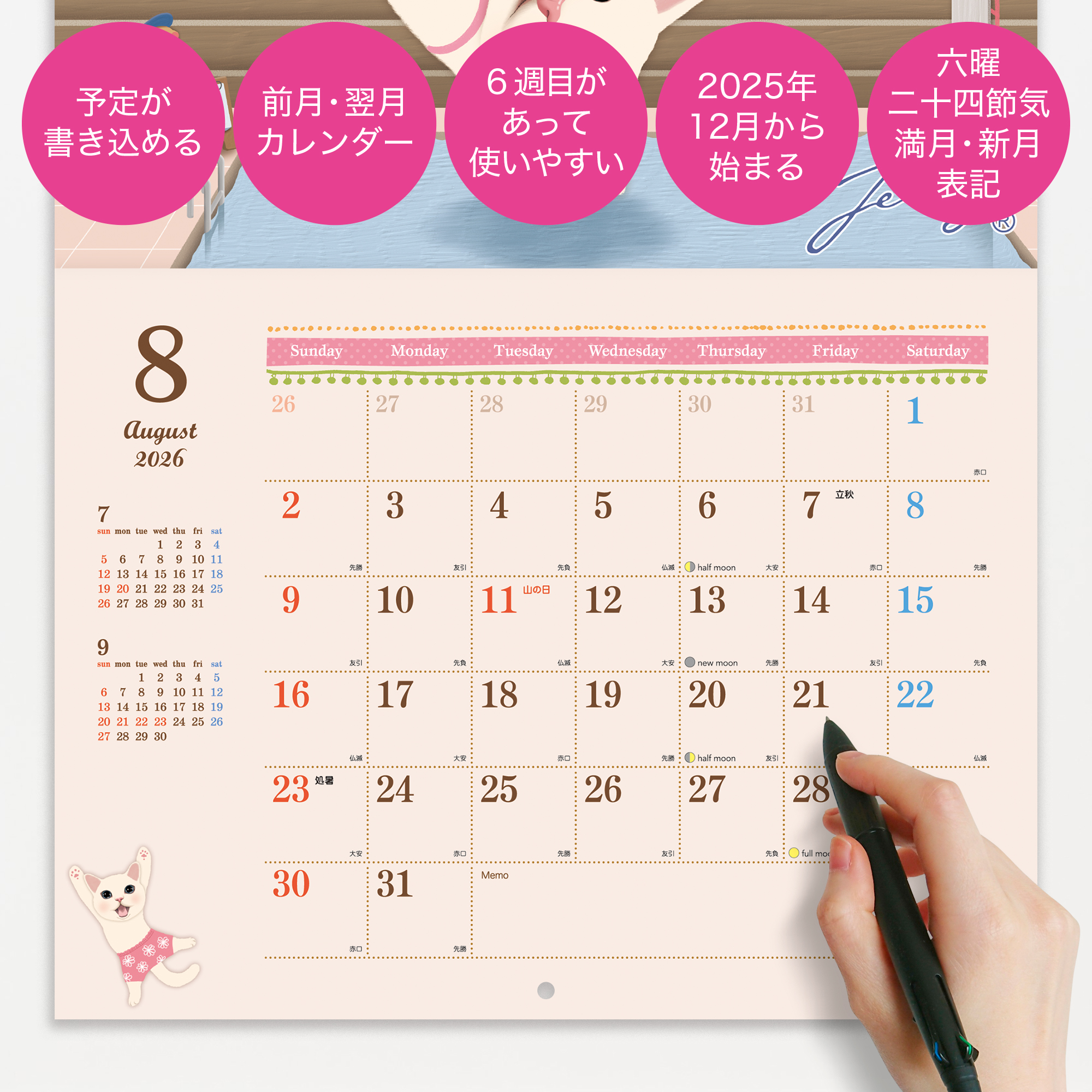 書き込めるスペースも大きいので予定がしっかり書き込めます♪<br>前月と翌月のミニカレンダーもついてより便利になりました！