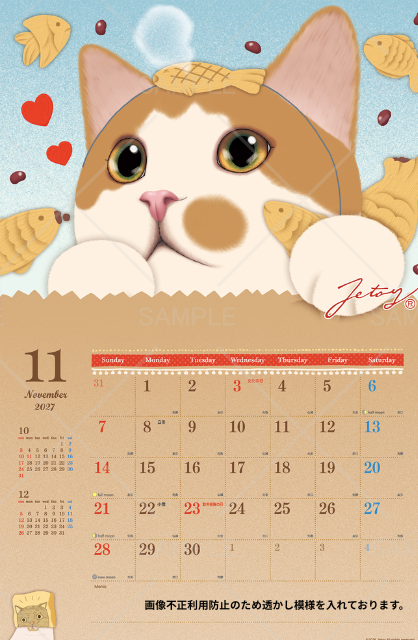 11月は、クリーム色の猫ちゃんと同じ色合いの<br>たい焼き🐟❓がいっぱい飛んでる面白デザイン！