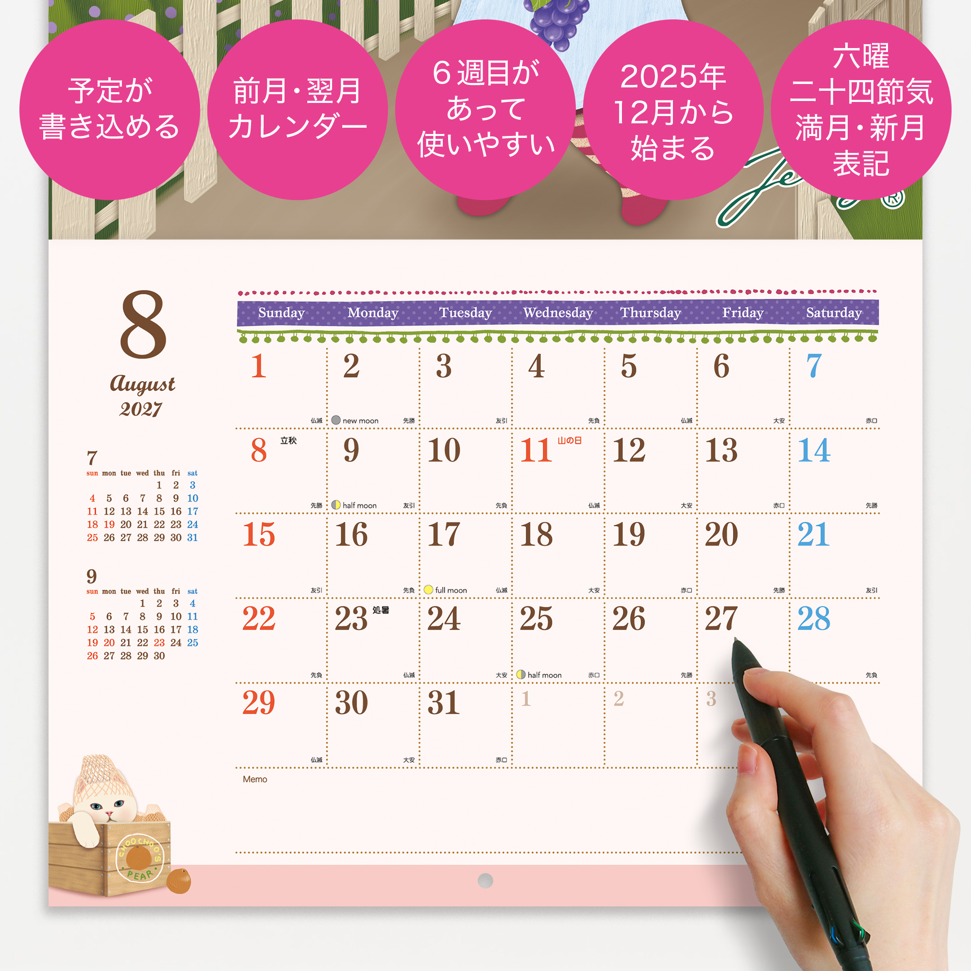 書き込めるスペースも大きいので予定がしっかり書き込めます♪<br>前月と翌月のミニカレンダーもついているのでスケジュール管理にとっても便利！