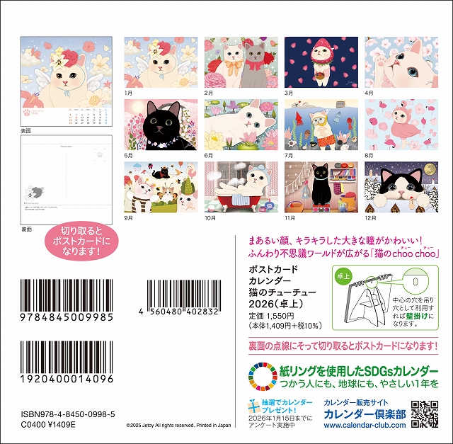 choo chooと１年間楽しく過ごせそうな個性豊かなデザインがそろいました♪