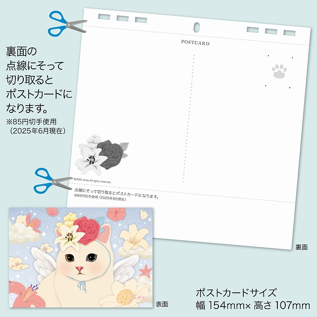 使い終わったら、点線に沿って切ると、簡単にポストカードとして使うことができます♪