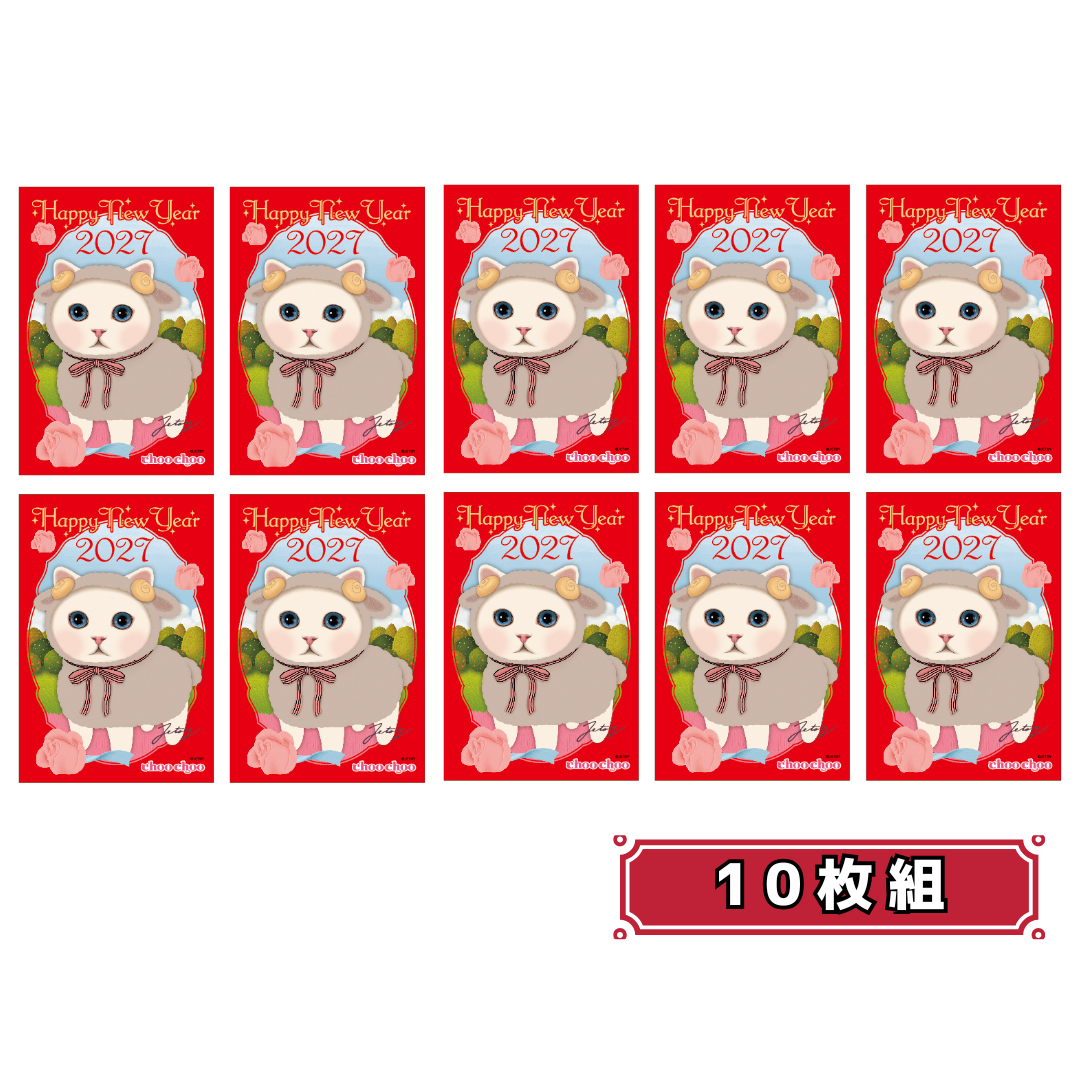 たくさん年賀状を出す方は<br>お得な10枚組がオススメです😽
