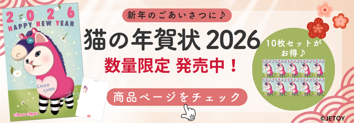 猫の年賀状