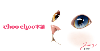 choochoo本舗
